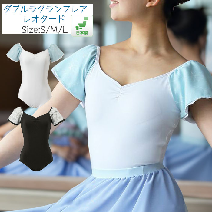 バレエレオタード 大人バレエ レディース 日本製 黒 白 ブルー S M L