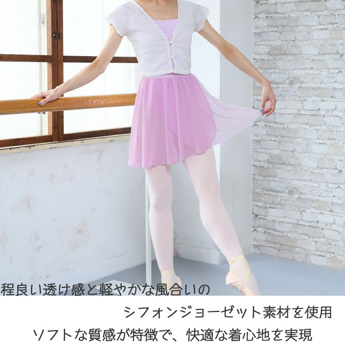 バレエスカート