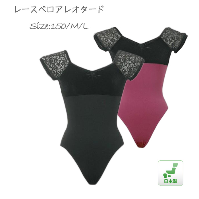 バレエレオタード 子供 大人 バレエ 日本製 150cm バレエ用品