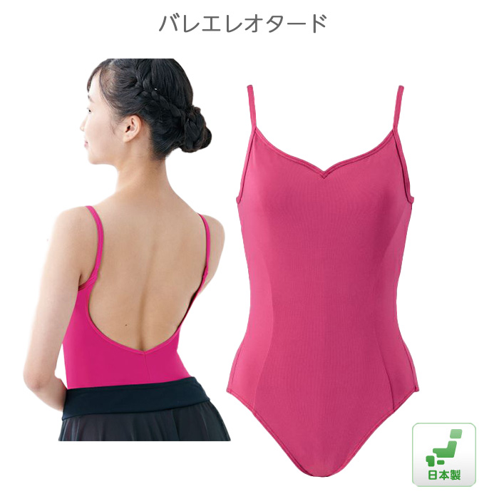 バレエレオタード 大人 子供 コンクール 日本製 バレエ用品 足長