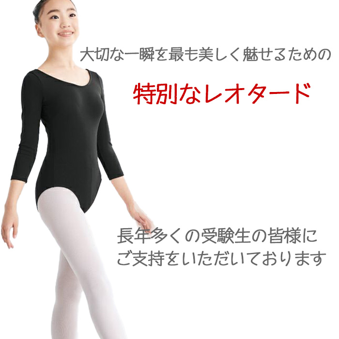 宝塚 受験 黒 七分袖レオタード バレエ レオタード 黒 七分袖 宝塚受験 - メルカリ