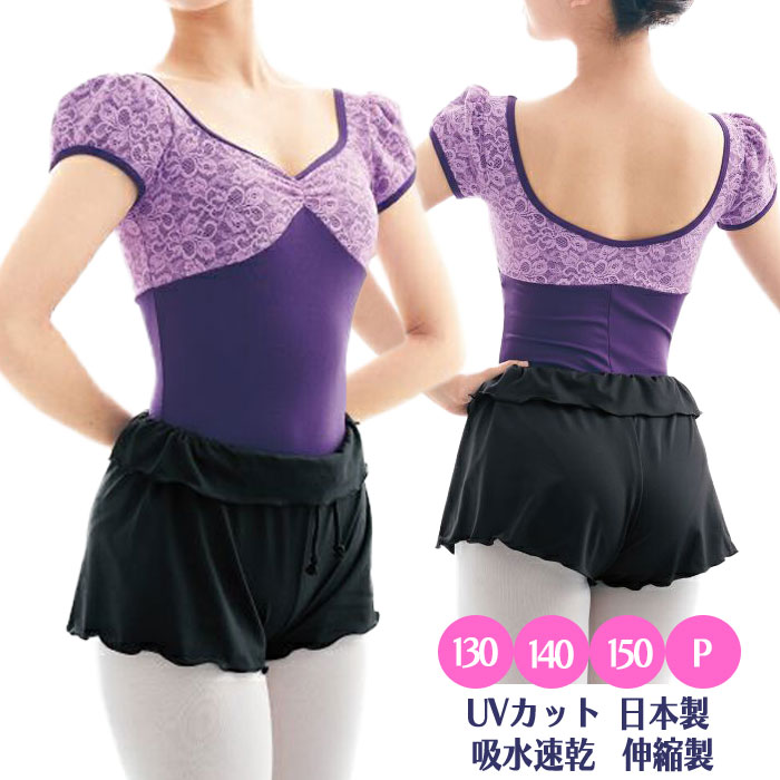 バレエ ショートパンツ 子供 ボトムス 可愛い バレエ用品 日本製 吸水 