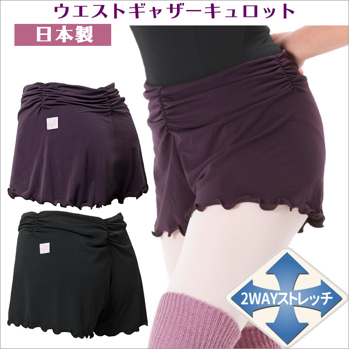 バレエ ボトムス　ショートパンツ 子供