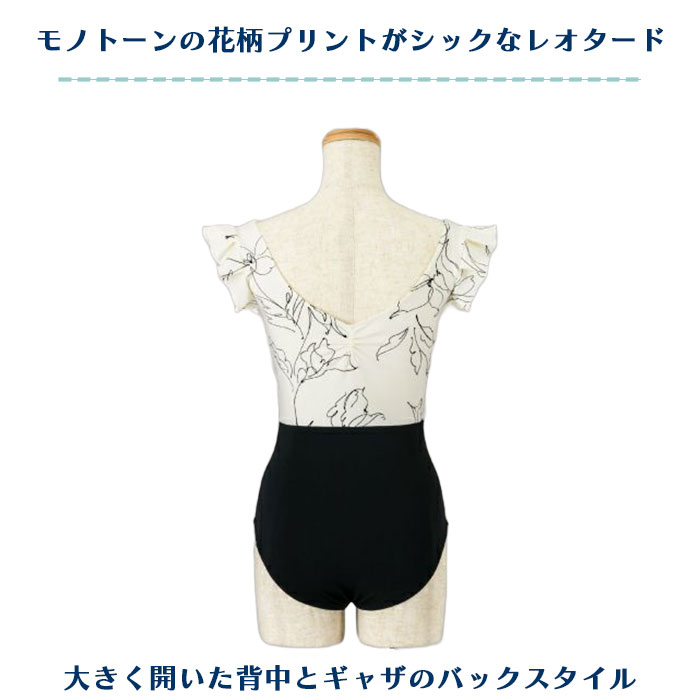 バレエレオタード モノトーン花柄プリントレオタード レディース
