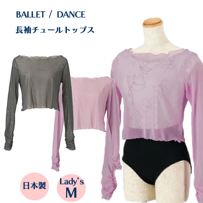 新品バレエショートトップ（長袖）ピンク色 バレエ トップス バレエウェア バレエ ダンス 長袖 チュール