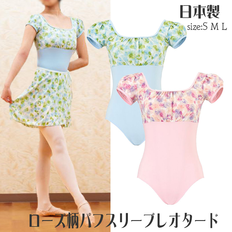 楽天市場】バレエ レオタード 花 柄の通販