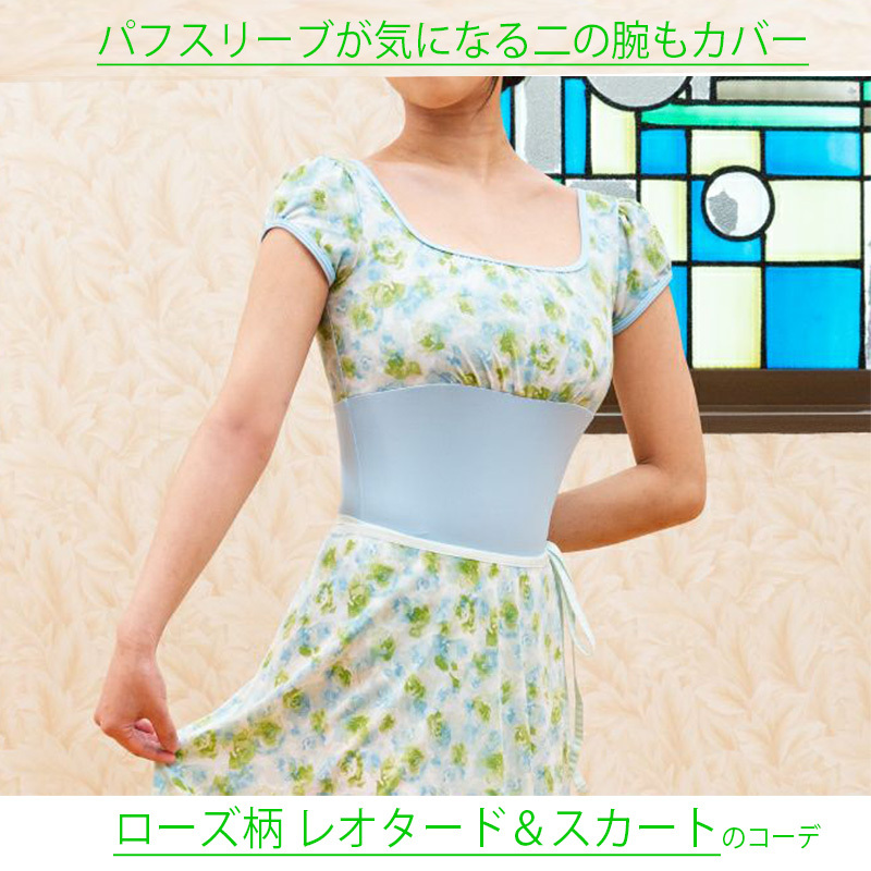 バレエレオタード 大人 袖あり ローズ 花柄 パフスリーブ