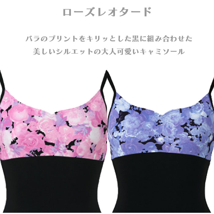 バレエ レオタード 大人 ジュニア フラワー 花 薔薇 ローズ スカート