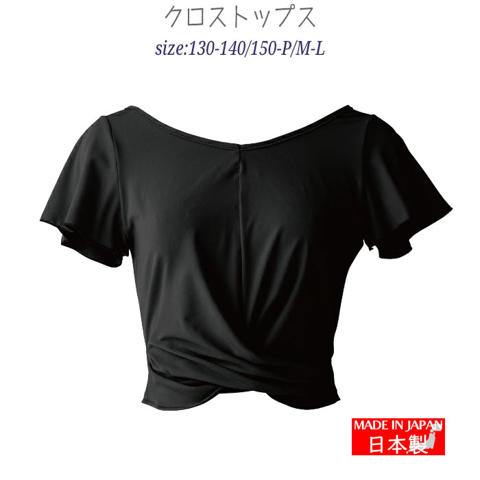 バレエ トップス  子供 大人用 Tシャツ ダンス 130 140 150 m l 半袖 日本製 レ...