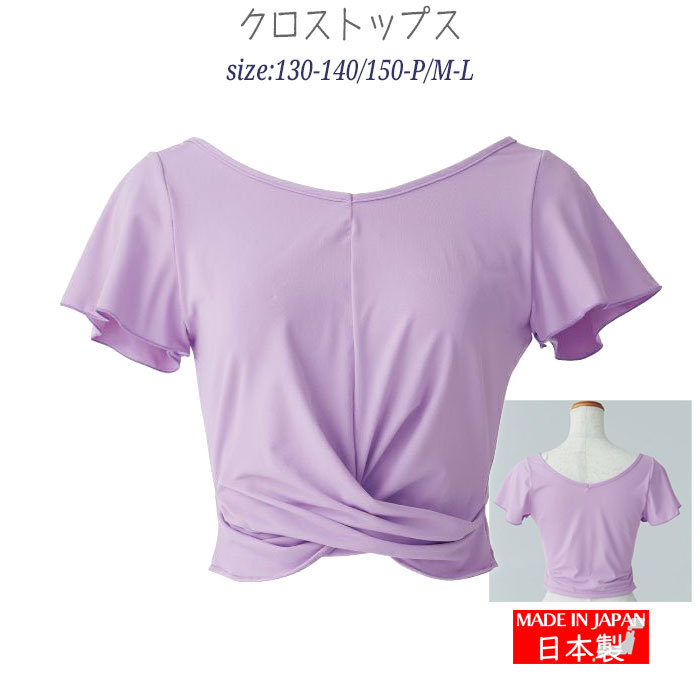 バレエ トップス  子供 大人用 Tシャツ ダンス 130 140 150 m l 半袖 日本製 レ...