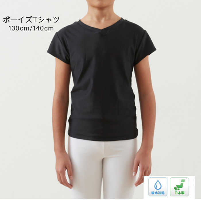 バレエ ボーイズ Tシャツ Vネック 男の子 ストレッチ素材 130cm 140cm  