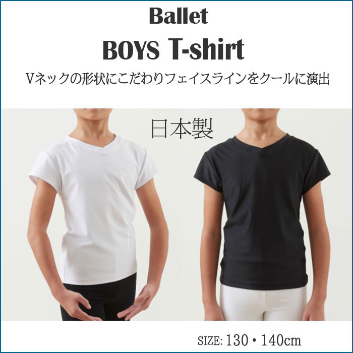 バレエ ボーイズ Tシャツ