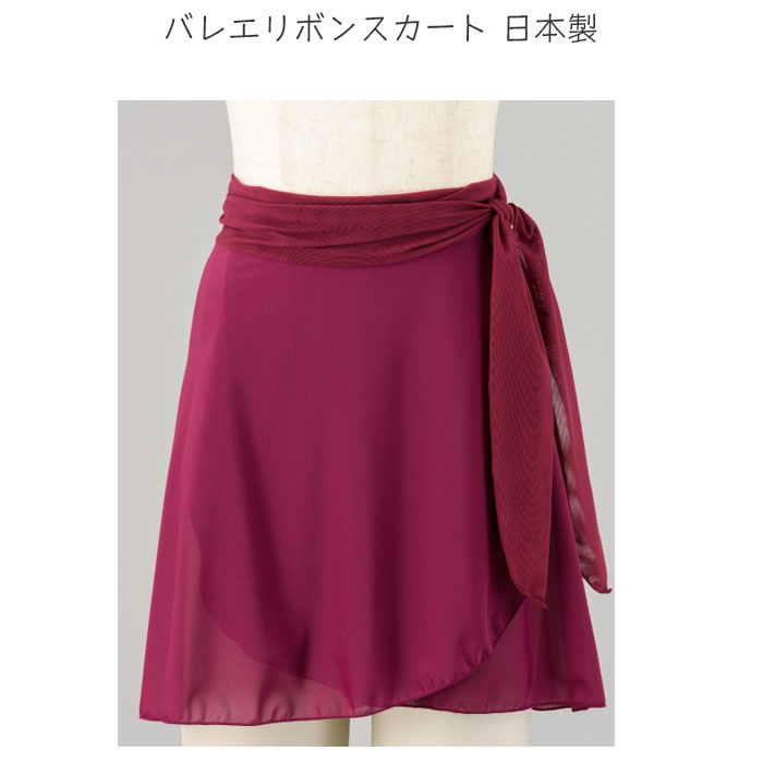 バレエスカート バレエ用品 レディース 大人 ラップスカート
