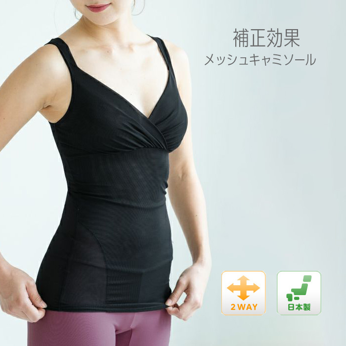 インナー キャミソール 補正効果 パワーネット メッシュ