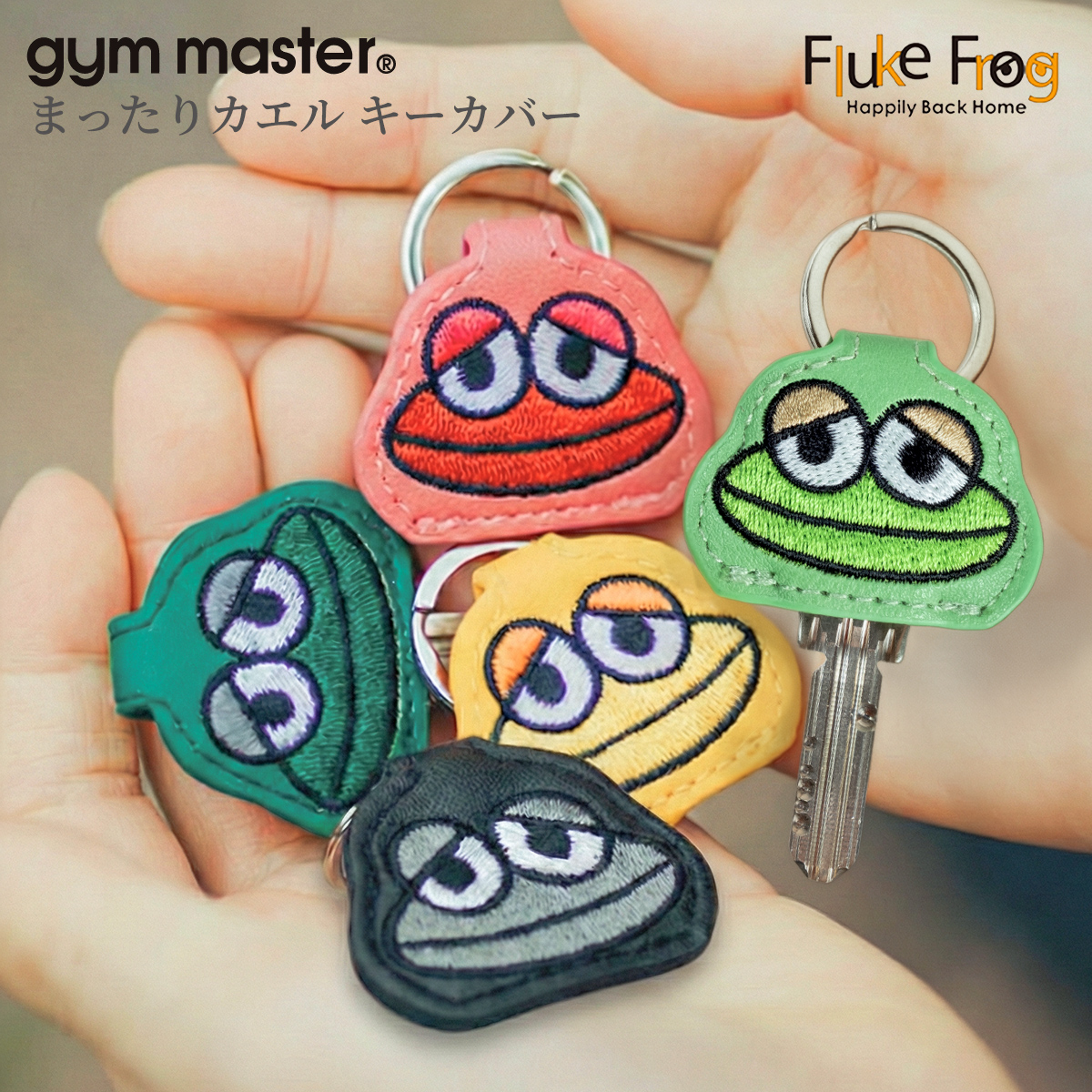 gymmaster/ジムマスター/Fluke Frog/カエルキーカバー/F821654/メイン