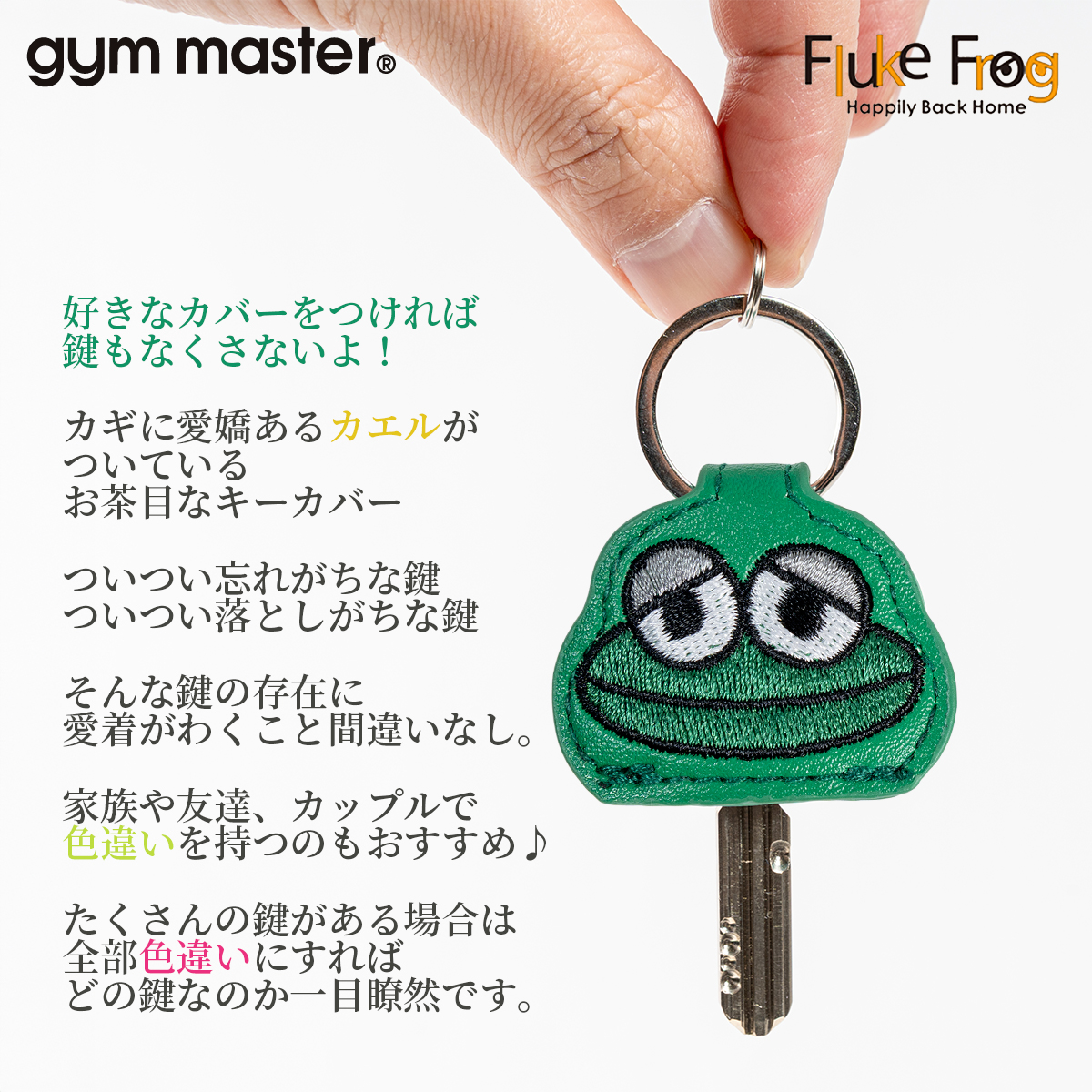 gymmaster/ジムマスター/Fluke Frog/カエルキーカバー/F821654/詳細2