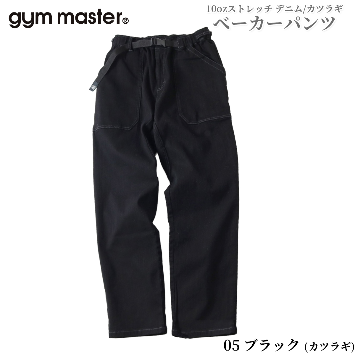 gym master（ジムマスター） パンツ ジーンズ チノパン 10oz