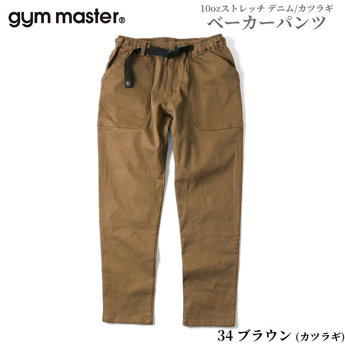 gym master（ジムマスター） パンツ ジーンズ チノパン 10oz