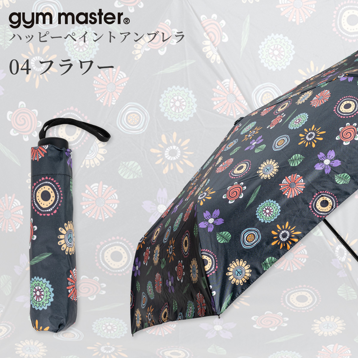 gym master（ジムマスター） 折りたたみ傘 日傘 雨傘 兼用 ハッピー