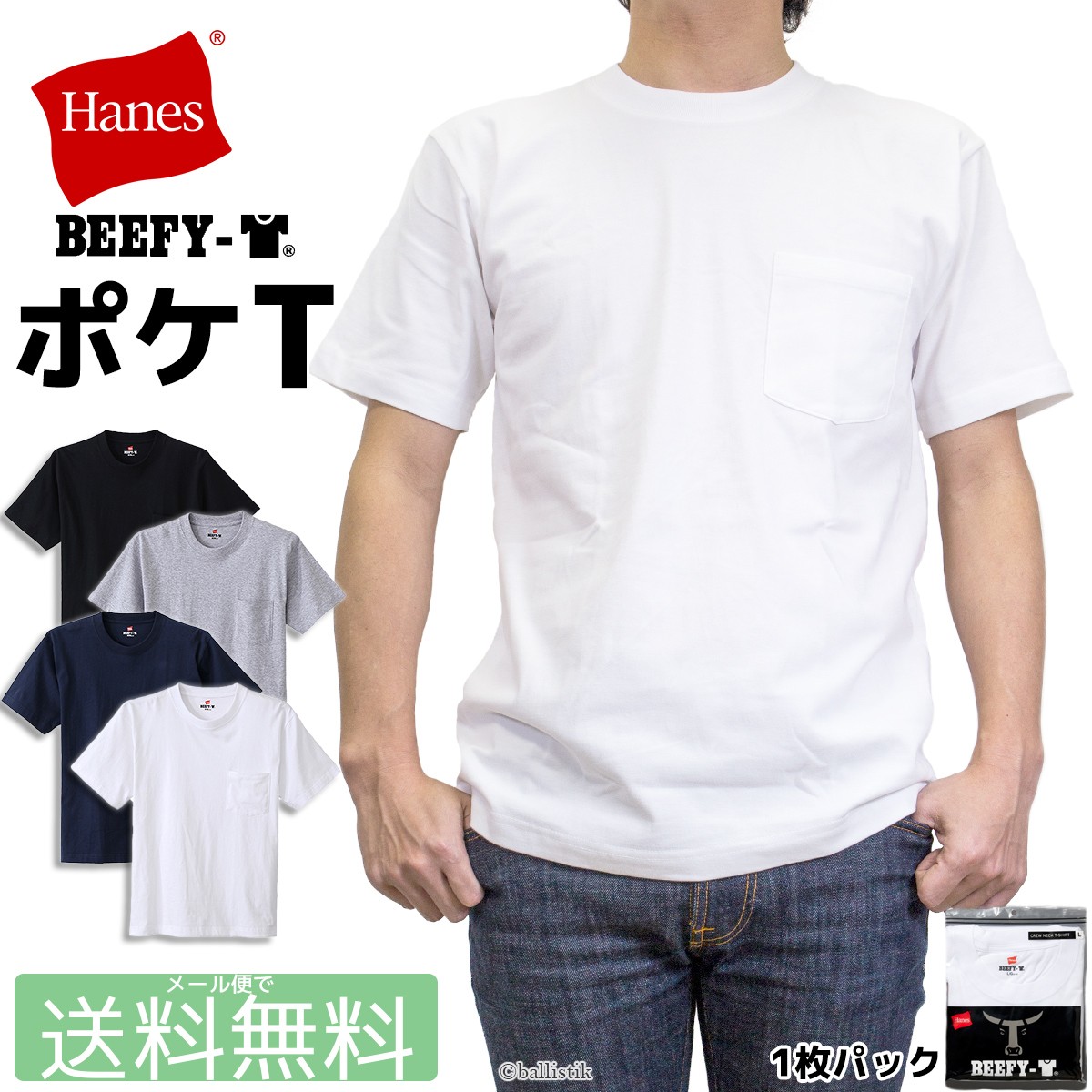 Hanes（ヘインズ） メンズ BEEFY-T 半袖Tシャツ ポケット パックT