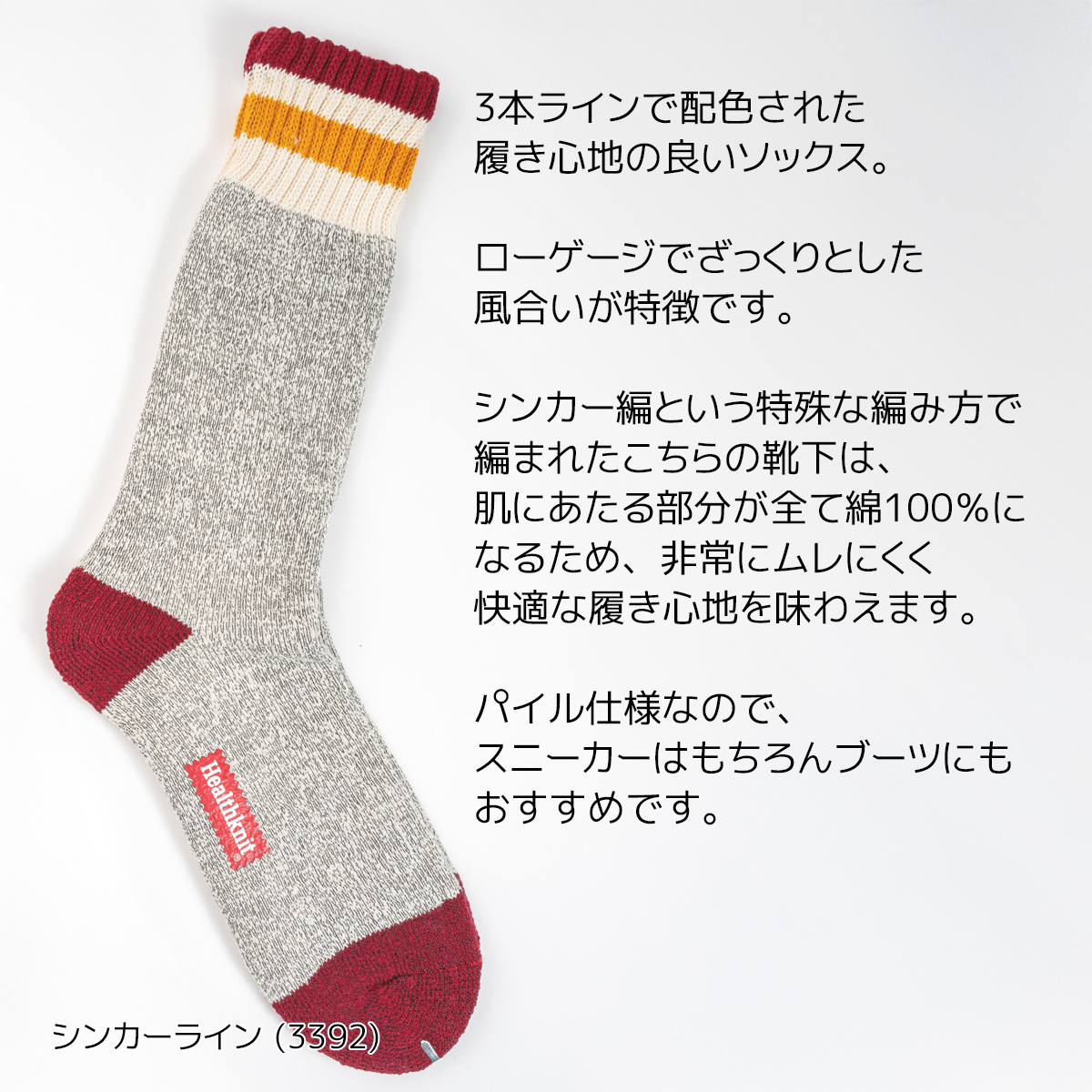 Healthknit(ヘルスニット)/3Pソックス/3足セット/シンカーライン/191-3392