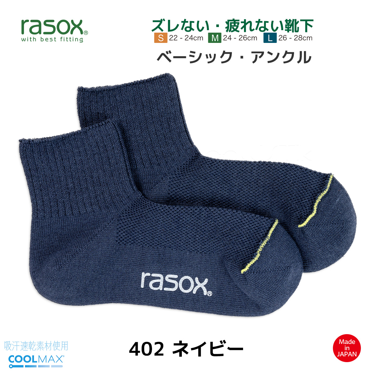 ラソックス セールのおすすめ人気商品一覧 通販 - Yahoo