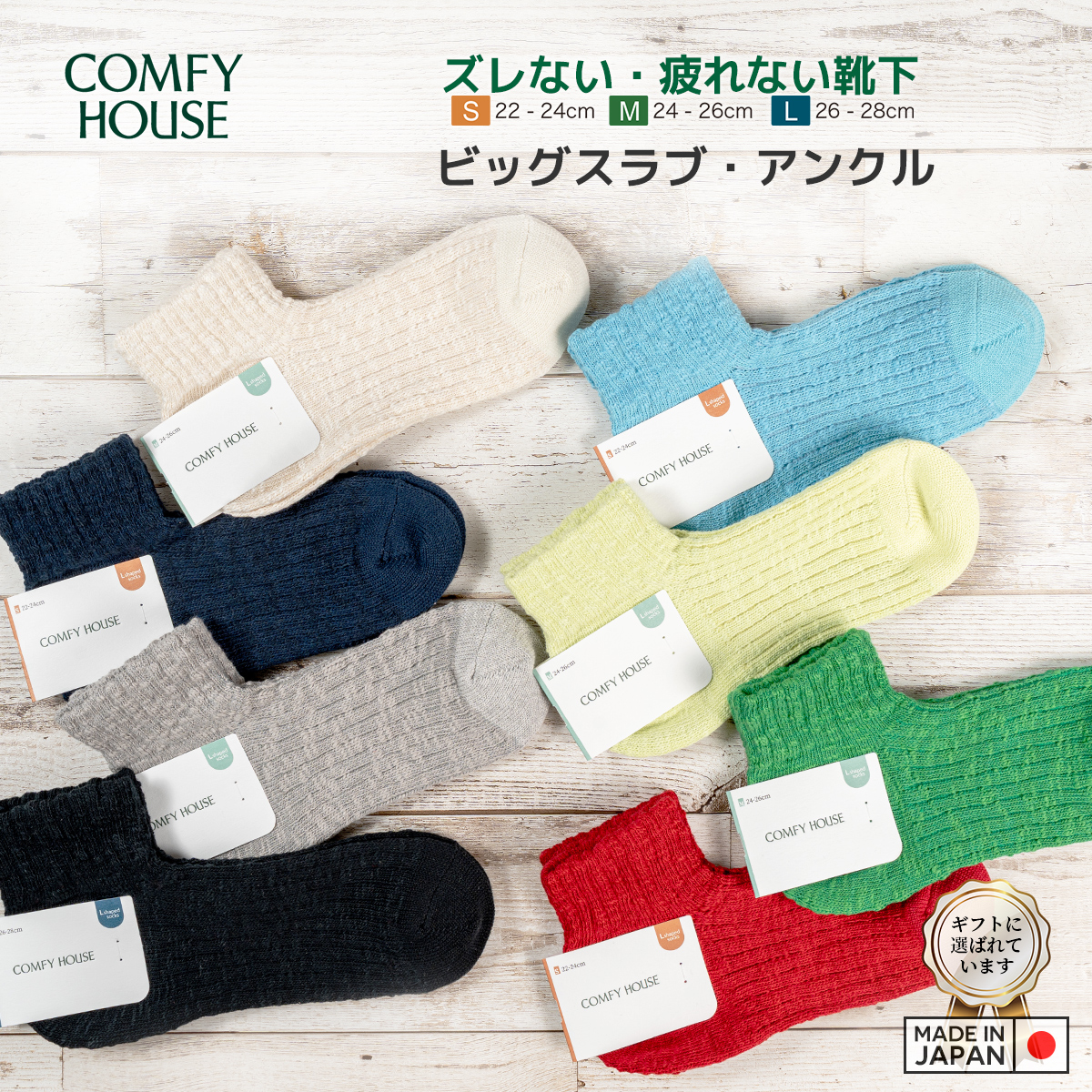 rasox/ラソックス/COMFY HOUSE/コンフィハウス/コンフィーハウス/靴下/ビッグスラブアンクル