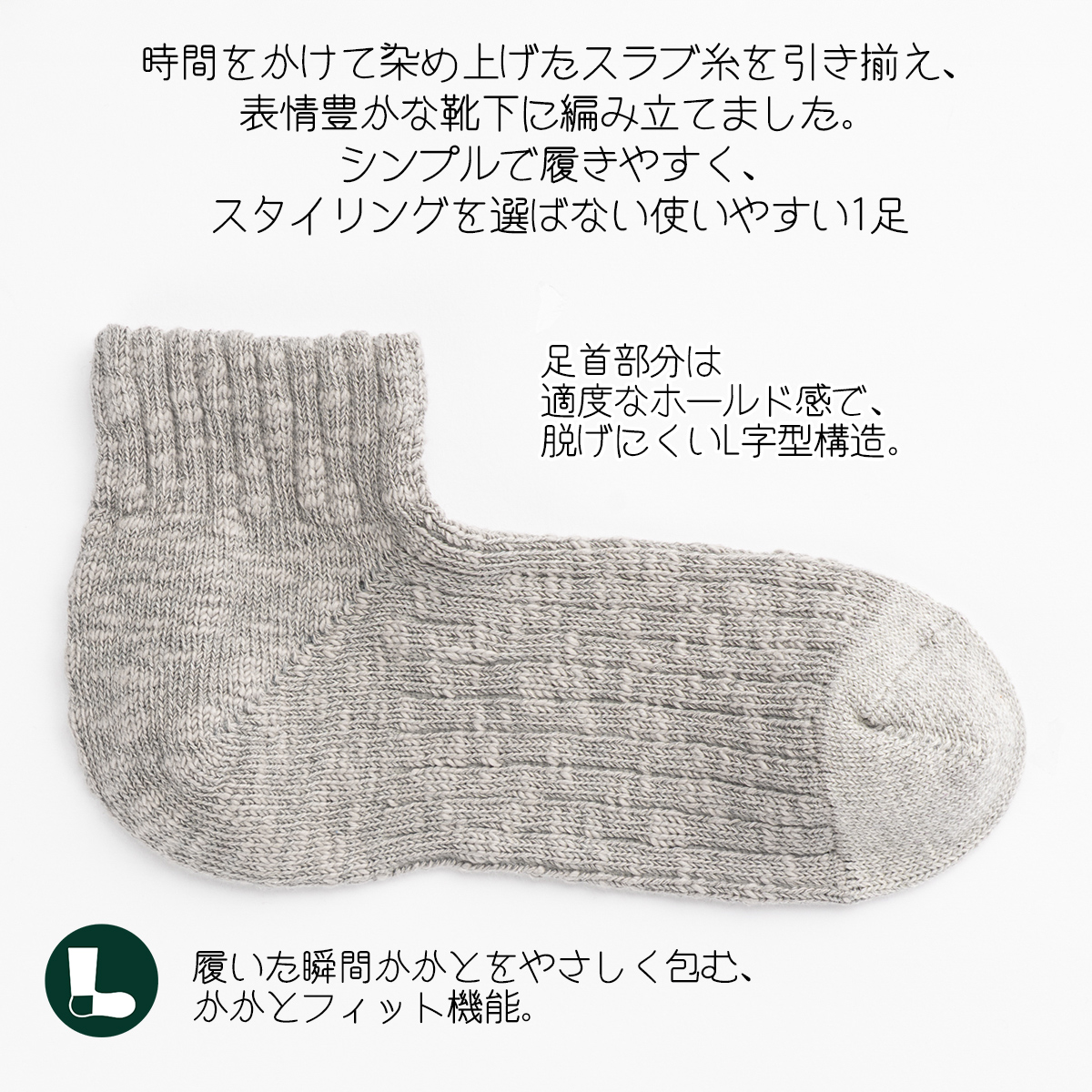 rasox/ラソックス/COMFY HOUSE/コンフィハウス/コンフィーハウス/靴下/ビッグスラブアンクル/詳細