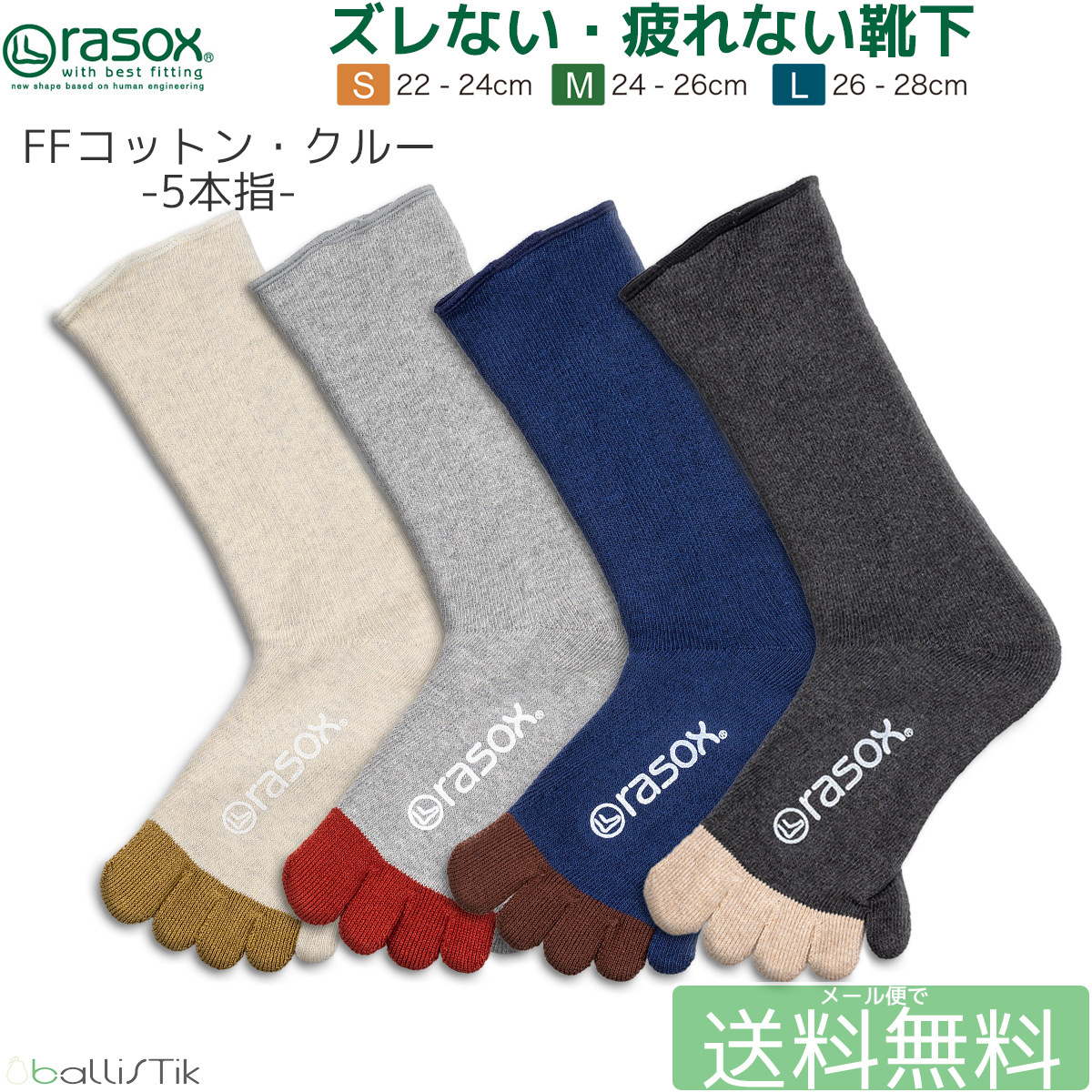 ラソックス 靴下 5本指ソックス FFコットンクルー rasox メンズ