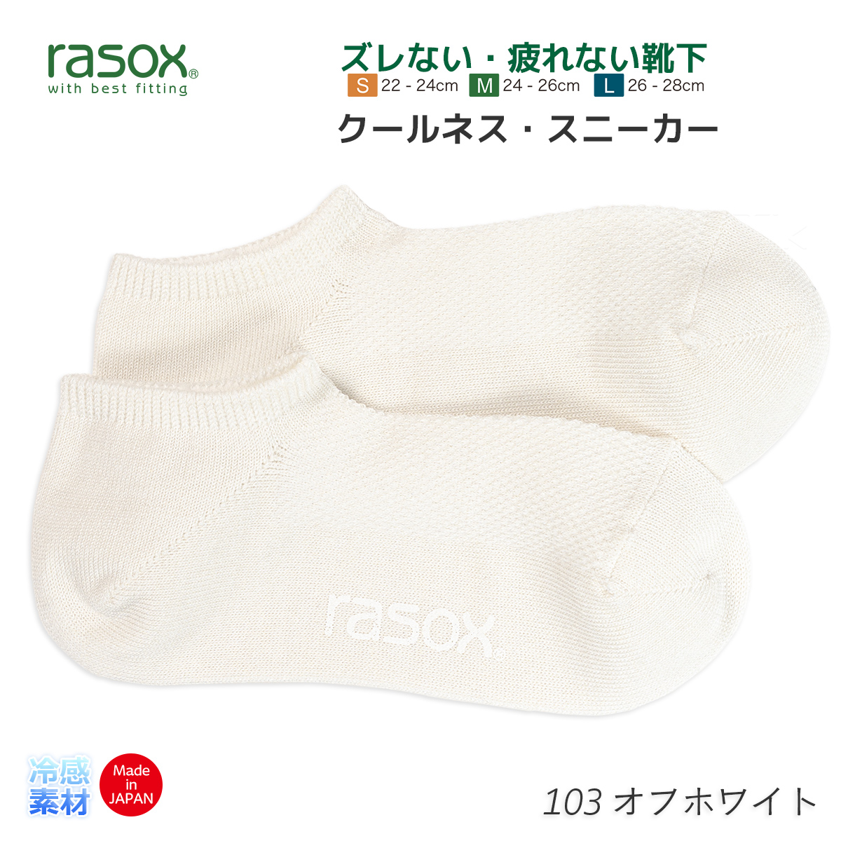 ラソックス 靴下 クールネススニーカー スニーカーソックス ショートソックス rasox メンズ レディース | rasox | 01