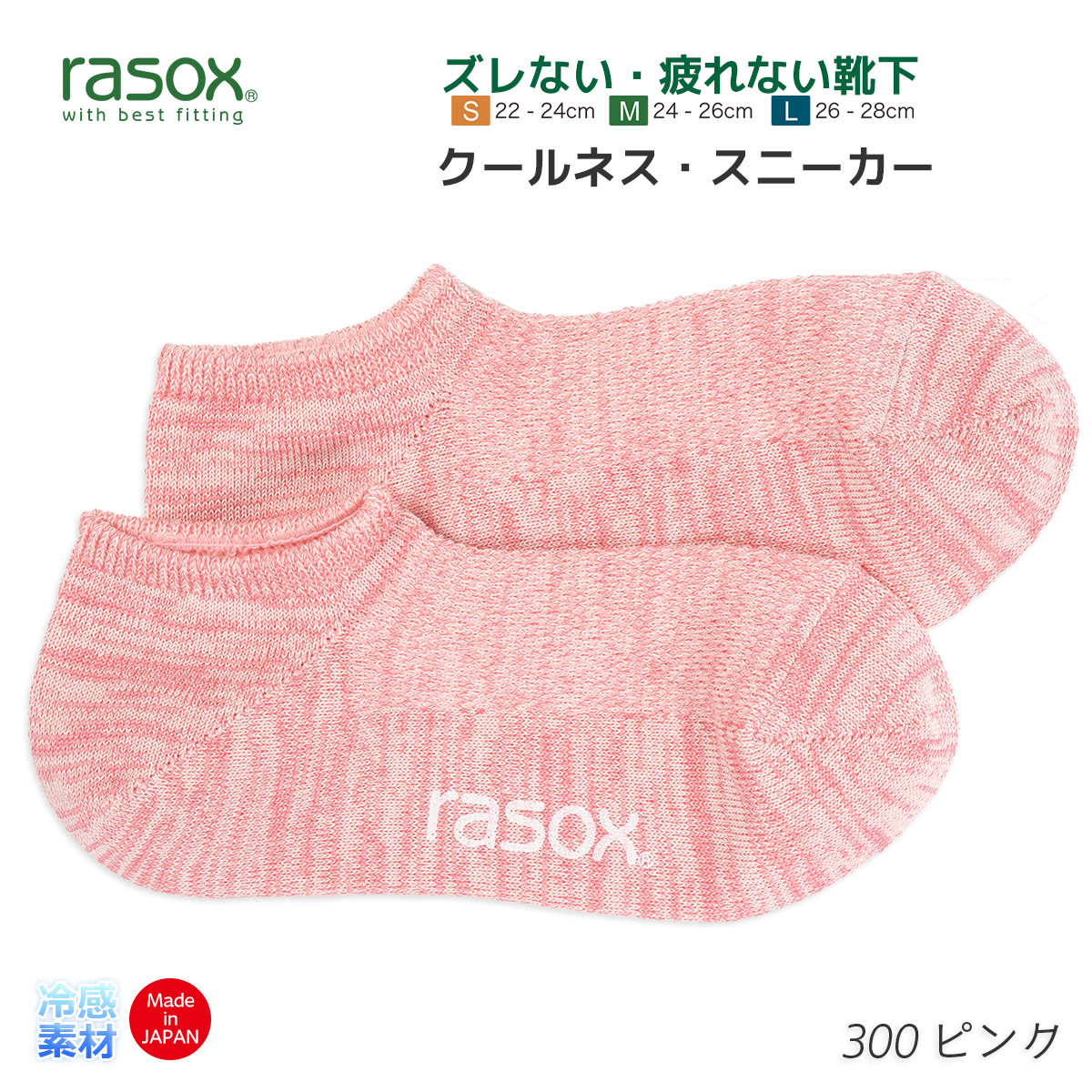 ラソックス 靴下 クールネススニーカー スニーカーソックス ショートソックス rasox メンズ レディース | rasox | 02