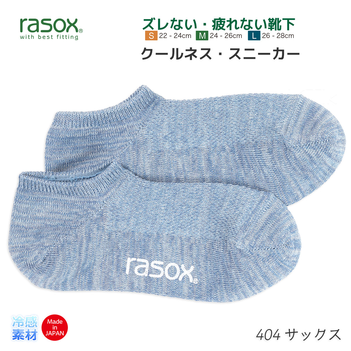 ラソックス 靴下 クールネススニーカー スニーカーソックス ショートソックス rasox メンズ レディース | rasox | 03