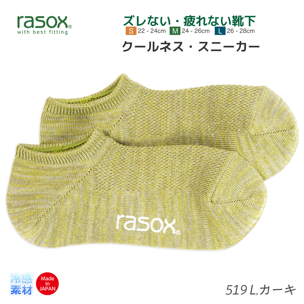 ラソックス 靴下 クールネススニーカー スニーカーソックス ショートソックス rasox メンズ レディース | rasox | 04