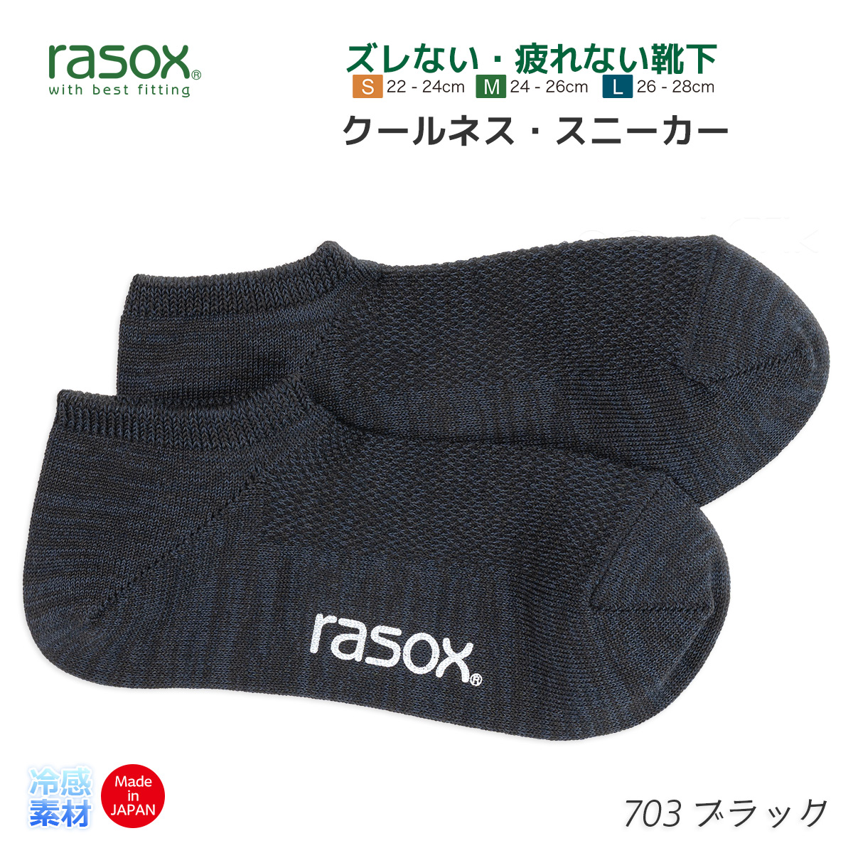 ラソックス 靴下 クールネススニーカー スニーカーソックス ショートソックス rasox メンズ レディース | rasox | 06