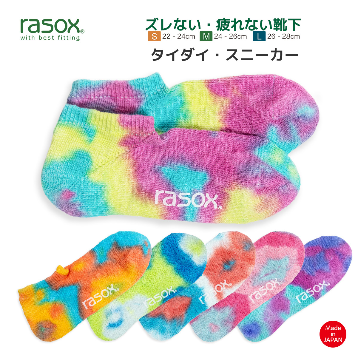 rasox ラソックス 靴下 タイダイスニーカー タイダイロウ