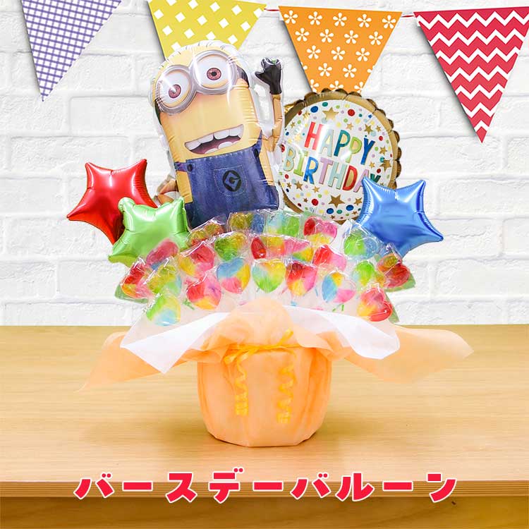 キャンディブーケ ミニオンズ キャンディーブーケ バルーン電報 誕生日 結婚式 出産祝い 開店祝い 発表会 記念日 おしゃれ ミニオン #2532 | MINIONS | 03