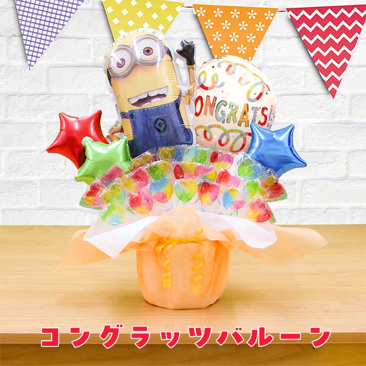 キャンディブーケ ミニオンズ キャンディーブーケ バルーン電報 誕生日 結婚式 出産祝い 開店祝い 発表会 記念日 おしゃれ ミニオン #2532 | MINIONS | 02