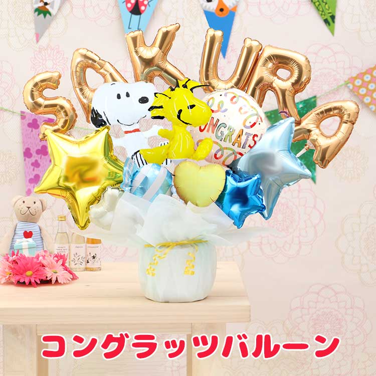 バルーン電報 スヌーピー＆ウッドストックのレターバルーン アルファベットと数字のバルーンを自由に組み合わせ 誕生日 開店祝い #2609 | SNOOPY | 03