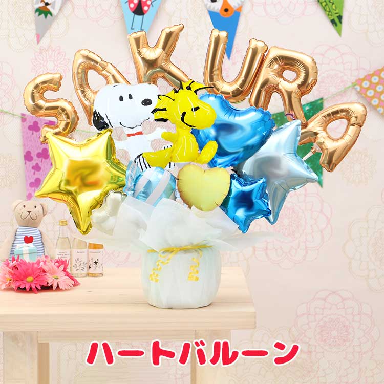 バルーン電報 スヌーピー＆ウッドストックのレターバルーン アルファベットと数字のバルーンを自由に組み合わせ 誕生日 開店祝い #2609 | SNOOPY | 01