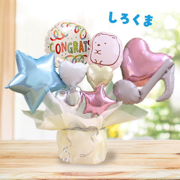すみっコぐらし 選べる バルーン電報 バルーンブーケ 女の子 男の子 すみっこぐらし バルーン 誕生日 発表会 プレゼント バースデー バルーンギフト すみっこ | すみっコぐらし | 02