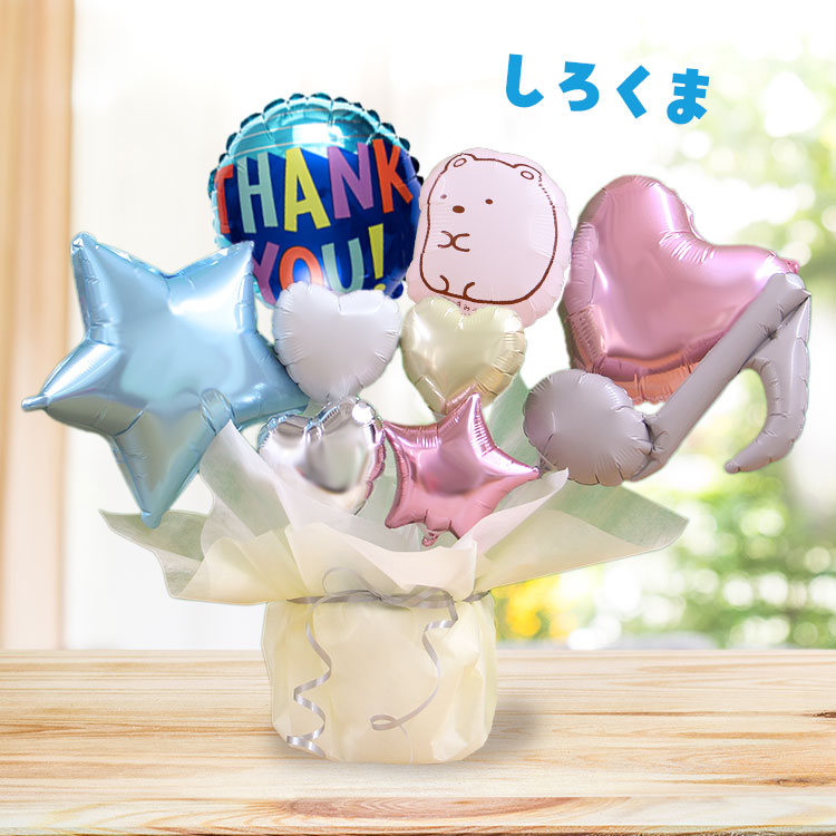 すみっコぐらし 選べる バルーン電報 バルーンブーケ 女の子 男の子 すみっこぐらし バルーン 誕生日 発表会 プレゼント バースデー バルーンギフト すみっこ | すみっコぐらし | 05
