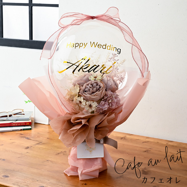 名入れバルーン 豪華 バルーン電報 結婚式 誕生日 開店祝い 発表会 周年祝い ウェディング バースデー フラワーバルーン バルーンフラワー ニュアンスカラー | ブランド登録なし | 03
