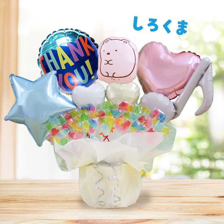 すみっコぐらし キャンディブーケ パステル バルーン電報 結婚式 誕生