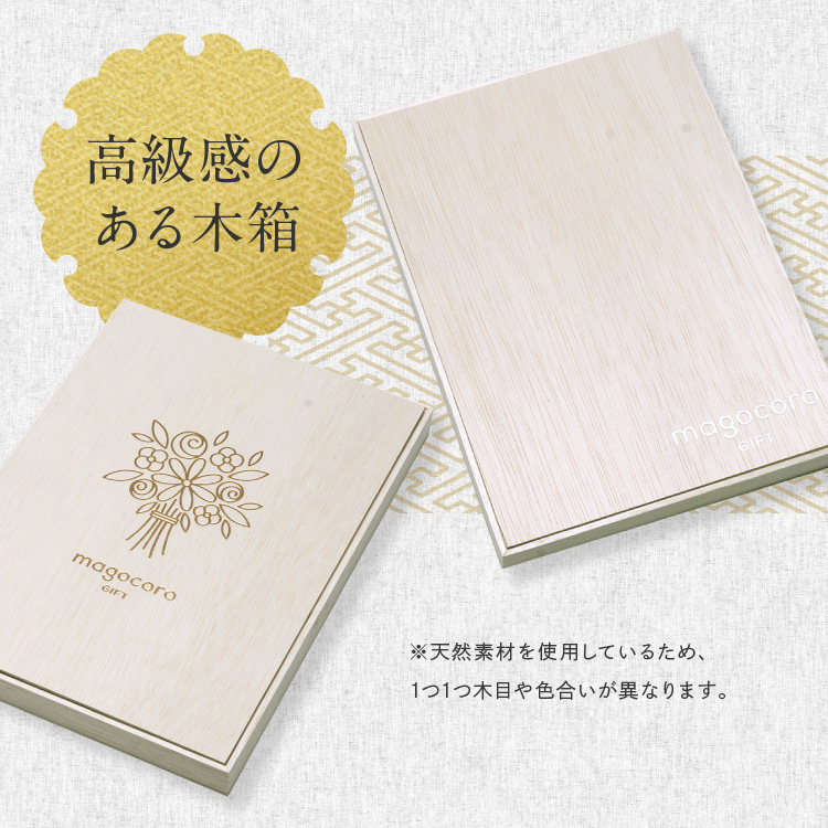 カタログギフト 木箱入り 香典返し 内祝い お返し おしゃれ ギフト