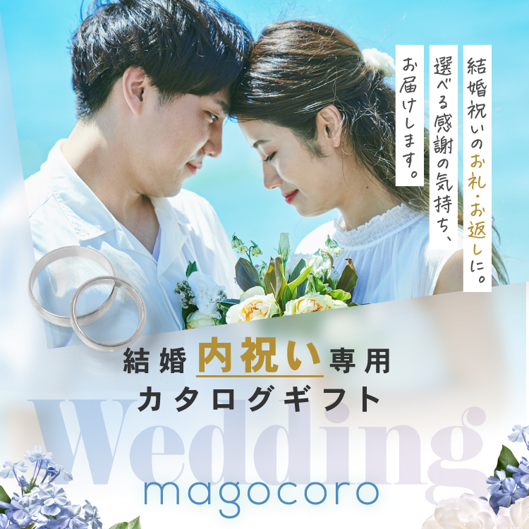 結婚内祝い カタログギフト 結婚祝い お返し お礼 内祝い ギフトカタログ おしゃれ ギフト 贈り物 プレゼント 即納 即日出荷 即日発送 Alyssum アリッサム 関連画像1