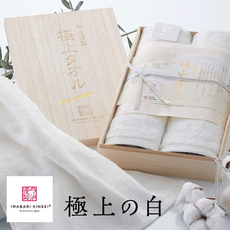 今治謹製 極上タオル ホワイトプレミアム フェイスタオル 2枚 セット