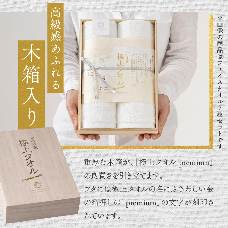 今治謹製 極上タオル ホワイトプレミアム フェイスタオル 2枚 セット