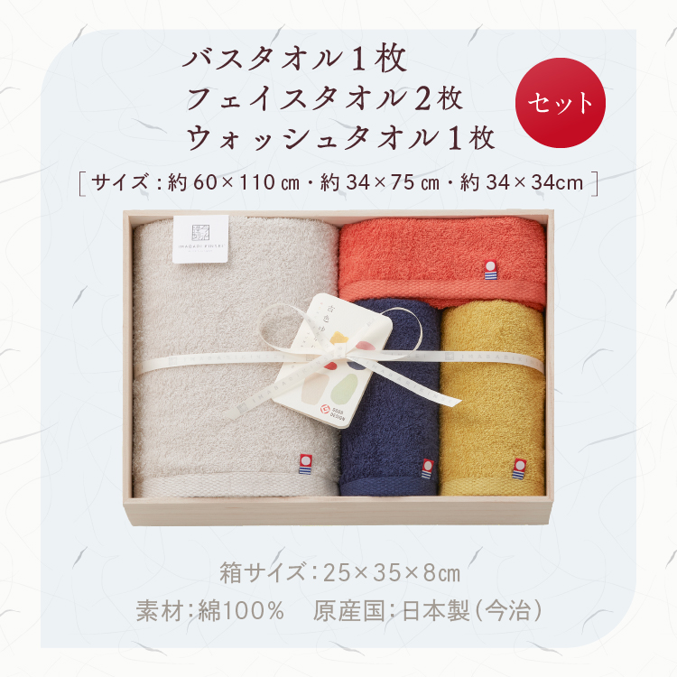今治タオル（imabari towel） バスタオル 1枚・フェイスタオル 2枚