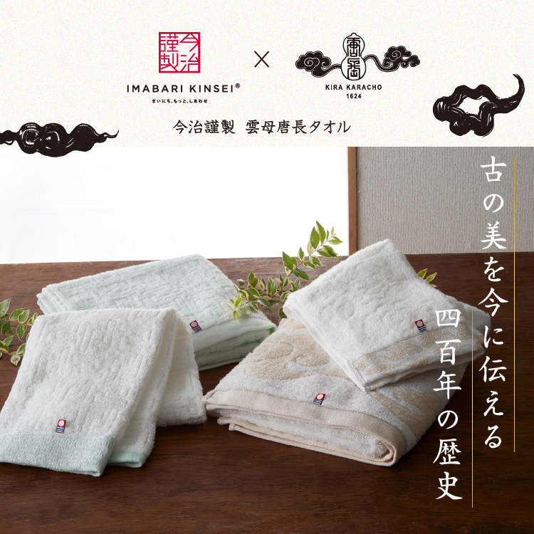 今治タオル（imabari towel） 今治謹製 雲母唐長 タオルギフト 木