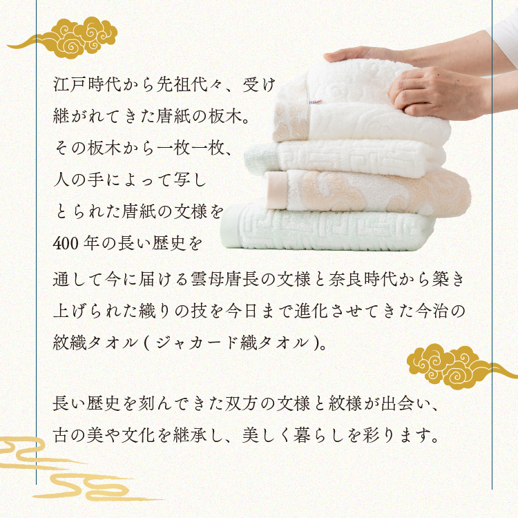 今治タオル（imabari towel） 今治謹製 雲母唐長 タオルギフト 木